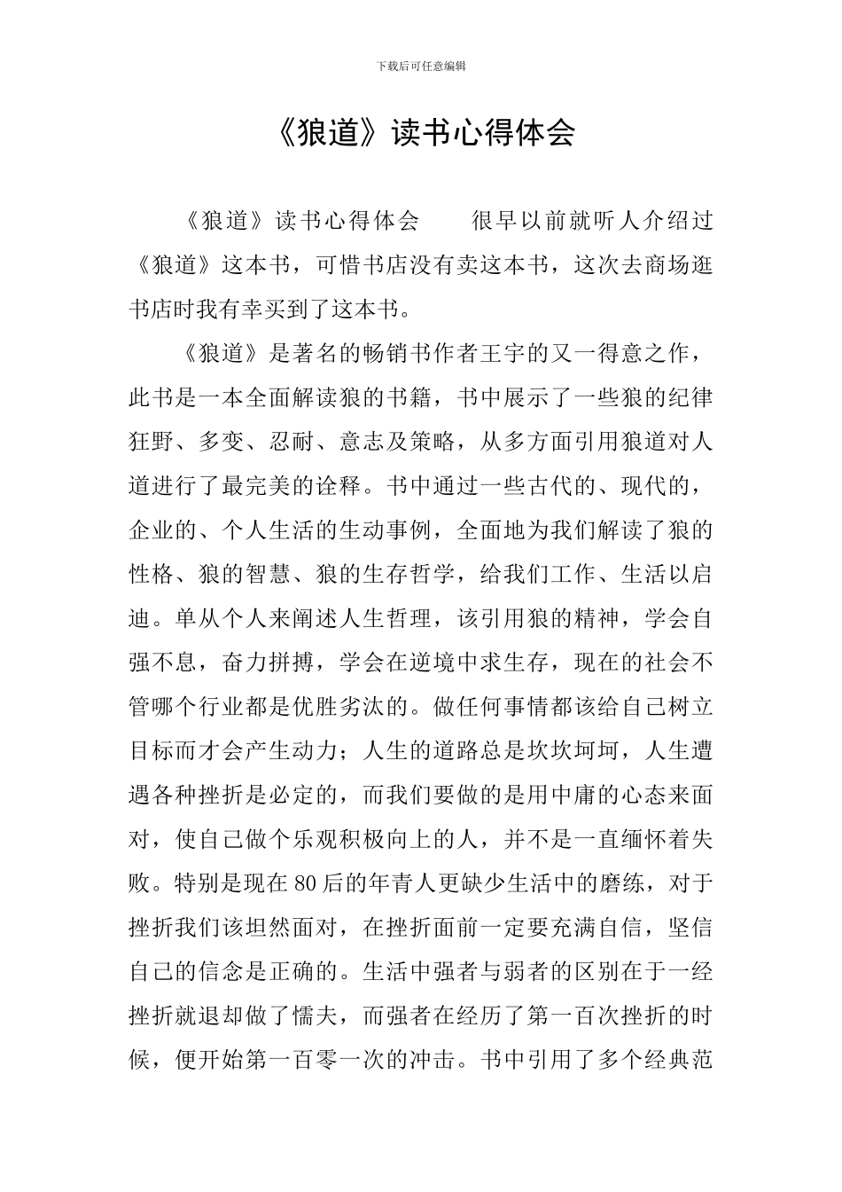 《狼道》读书心得体会_第1页