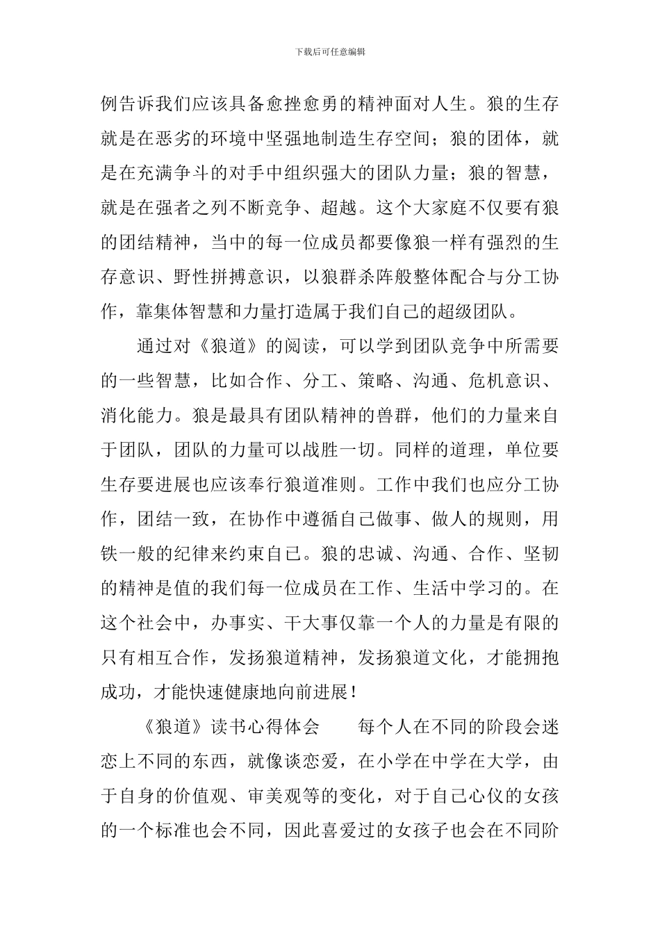 《狼道》读书心得体会_第2页