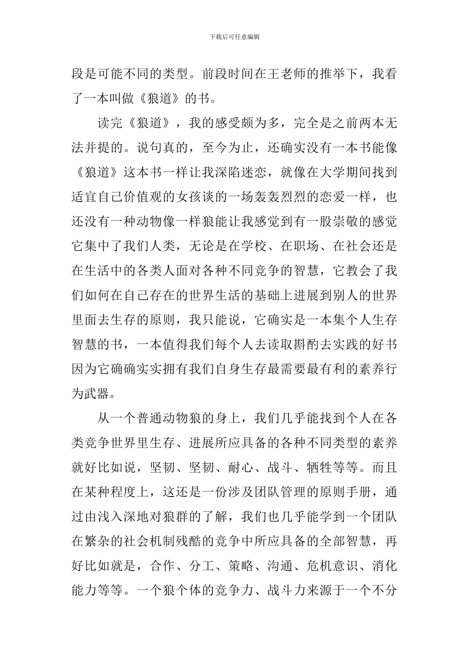 《狼道》读书心得体会_第3页