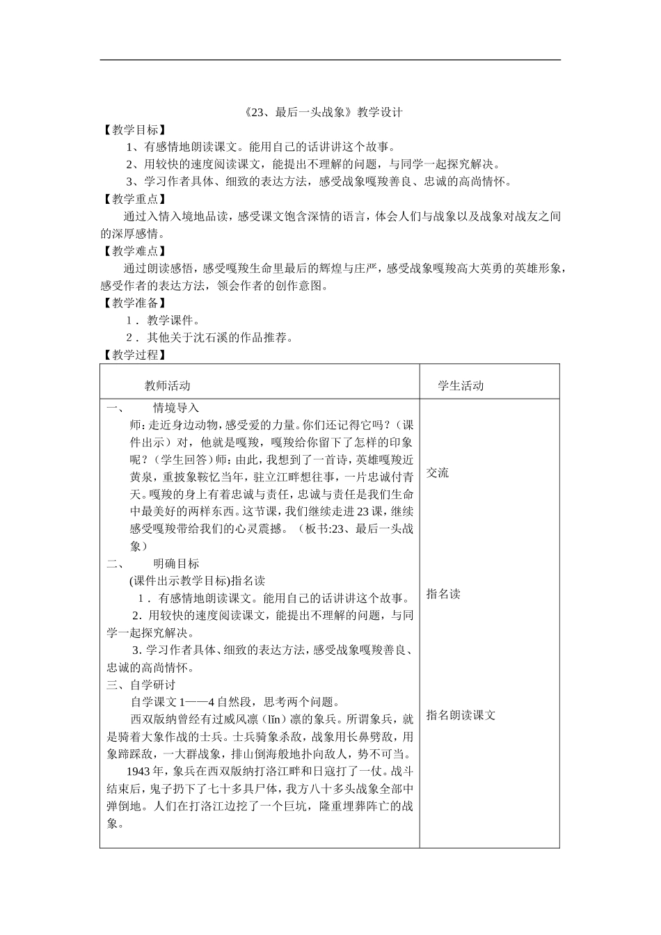 最后一头战象教学设计及反思产考案例00_第2页