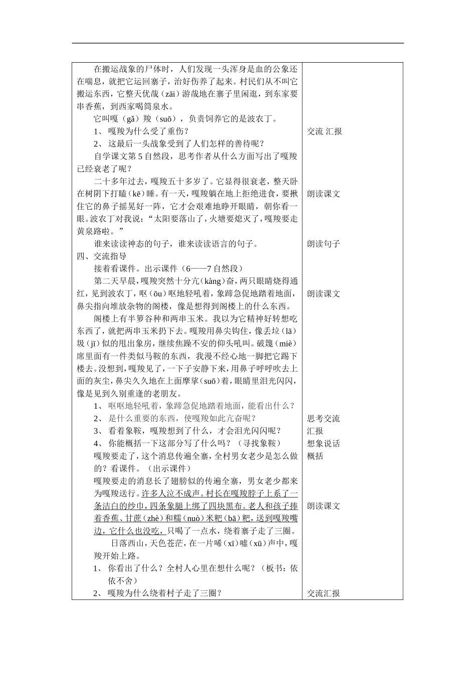 最后一头战象教学设计及反思产考案例00_第3页