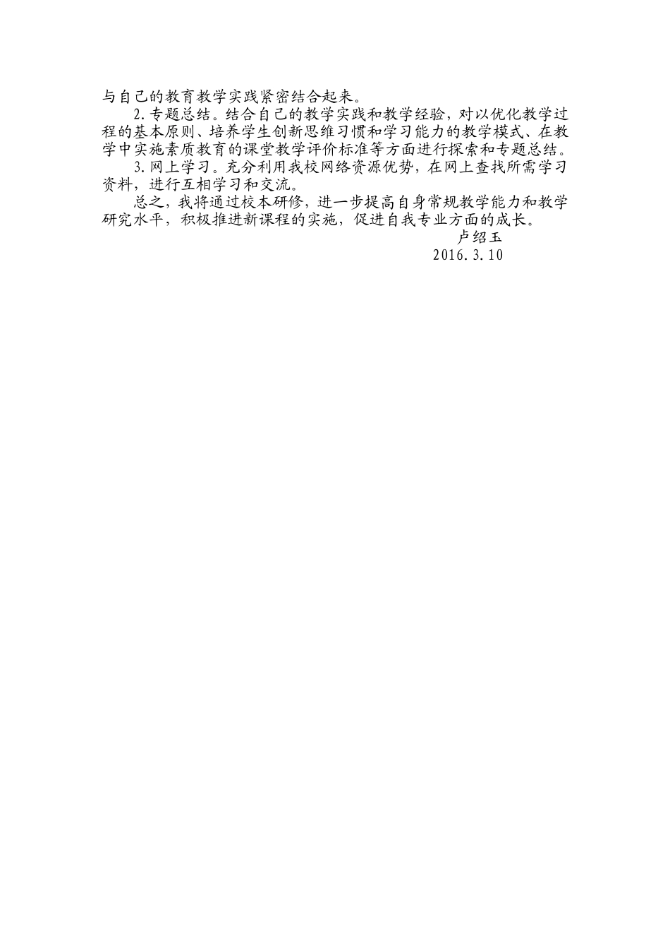 2016个人研修计划_第2页