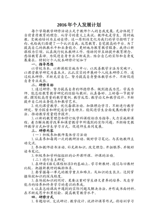 2016个人研修计划