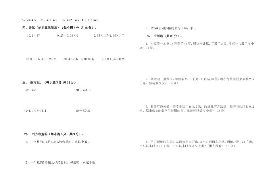 实验小学五年级数学十一月份月考试题-2_第2页