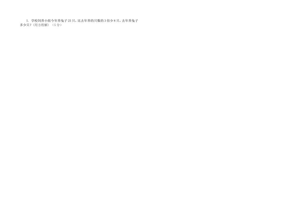 实验小学五年级数学十一月份月考试题-2_第3页