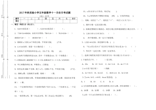实验小学五年级数学十一月份月考试题-2