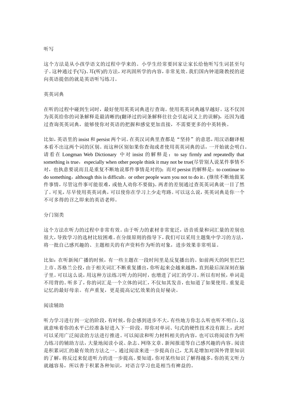 学好英语先过听力关英语听力七大黄金法则_第2页