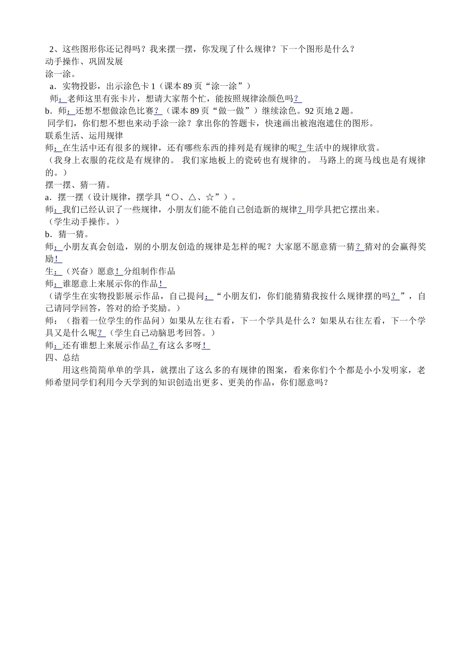 小学数学人教2011课标版一年级一年级下册《找规律》教学设计_第2页