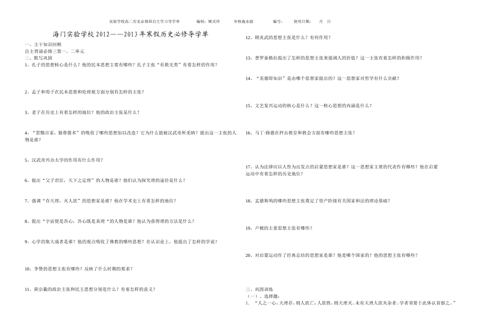 寒假作业必修三第一二单元练习_第1页