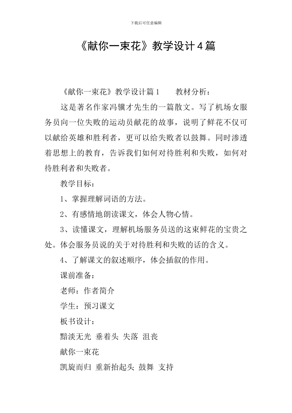 《献你一束花》教学设计4篇_第1页