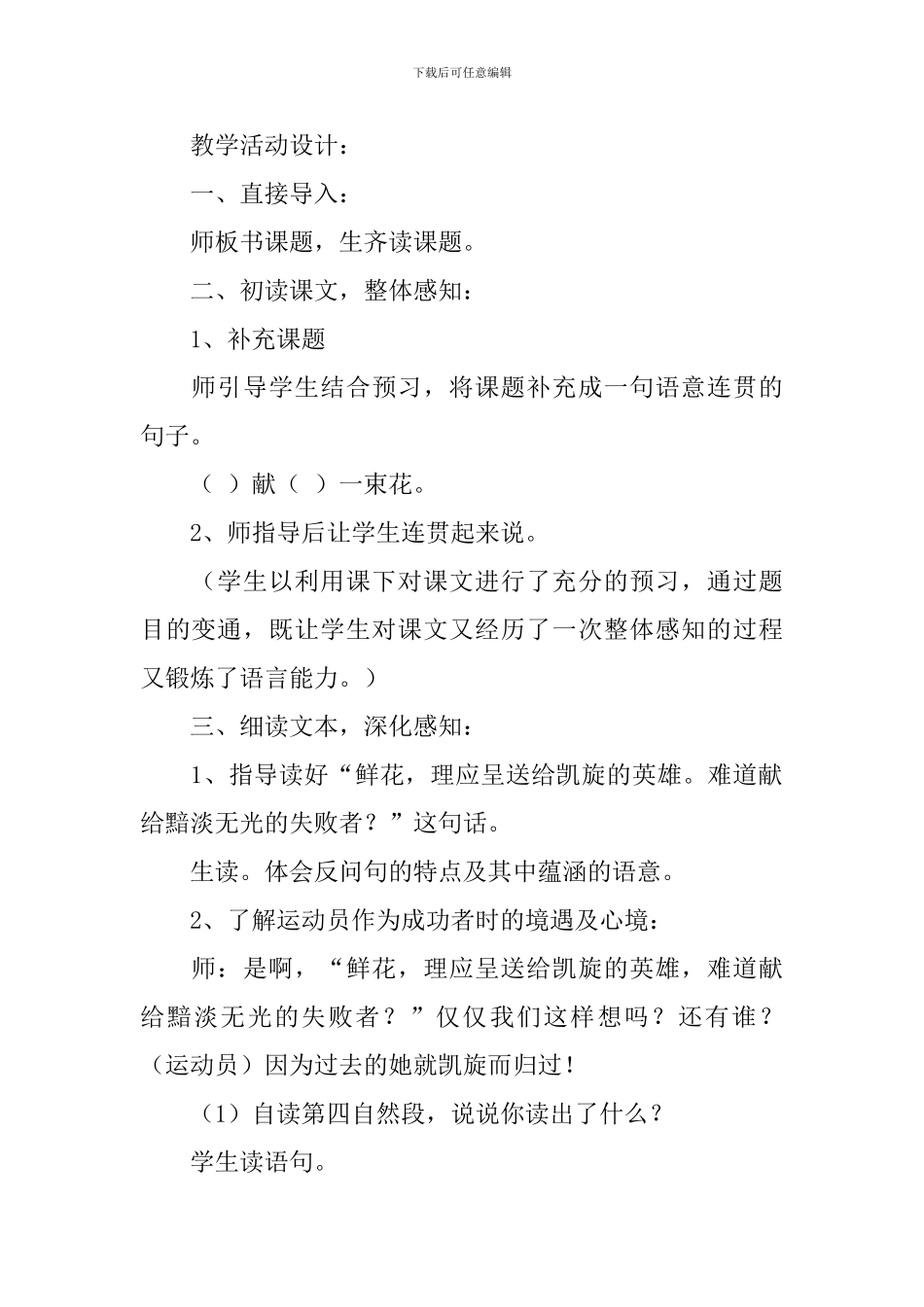 《献你一束花》教学设计4篇_第2页