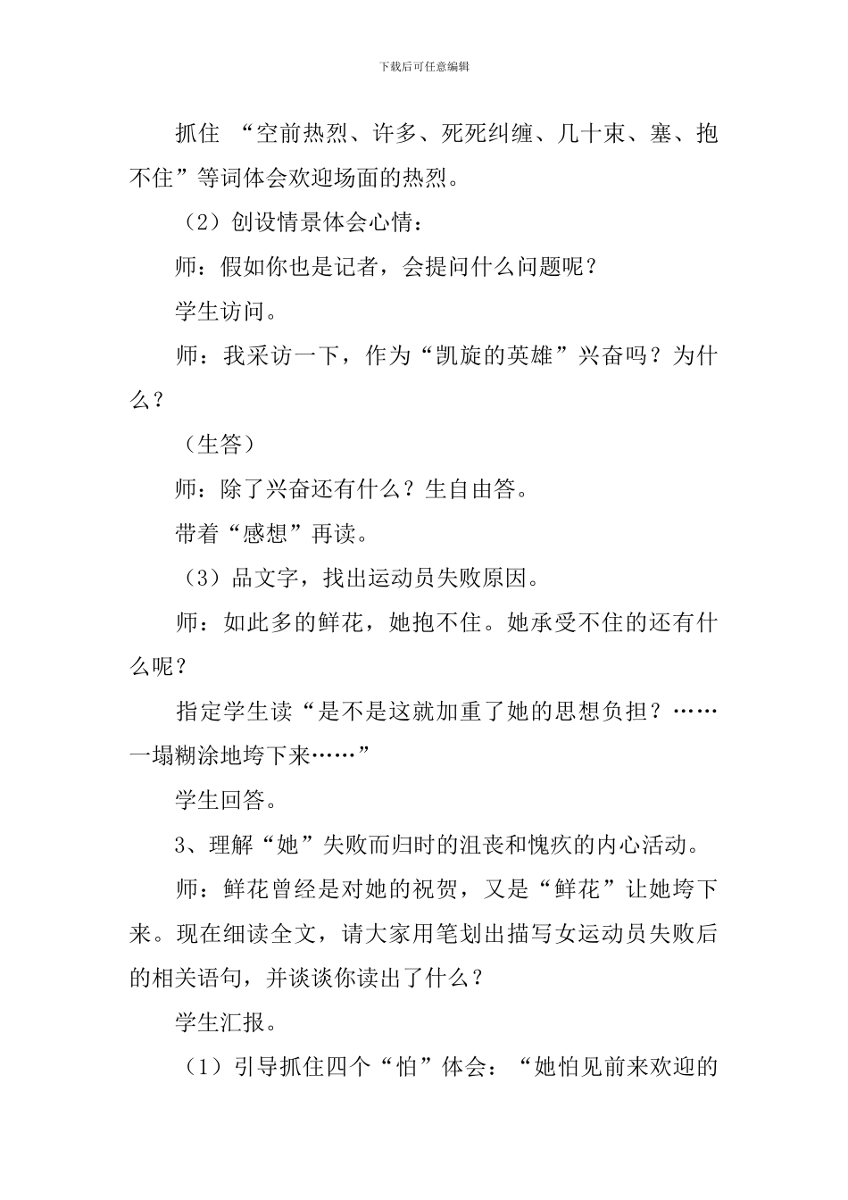 《献你一束花》教学设计4篇_第3页