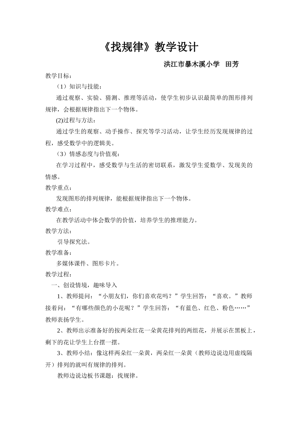 小学数学人教2011课标版一年级找规律-(12)_第1页