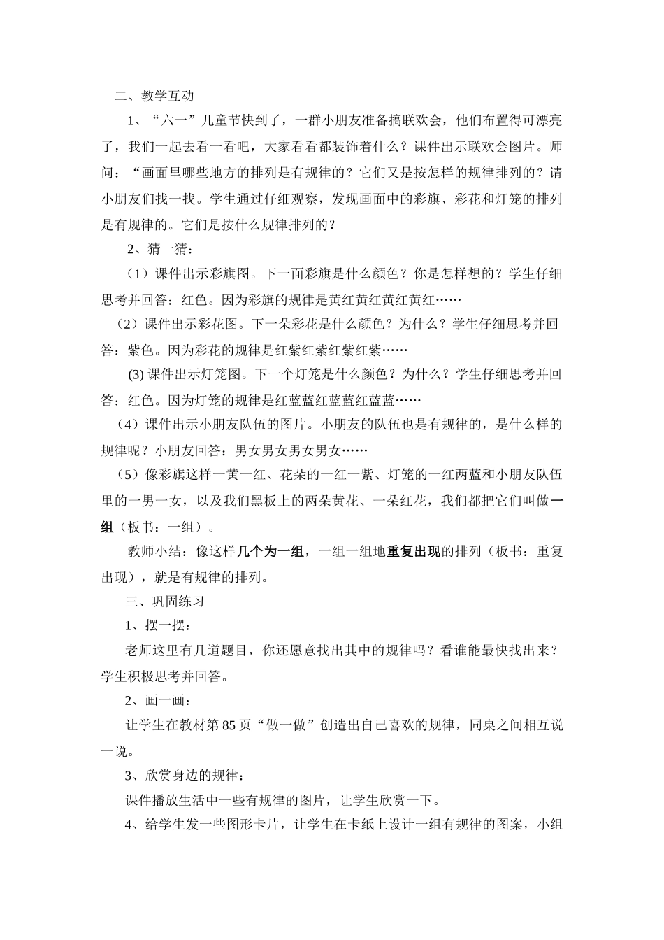 小学数学人教2011课标版一年级找规律-(12)_第2页