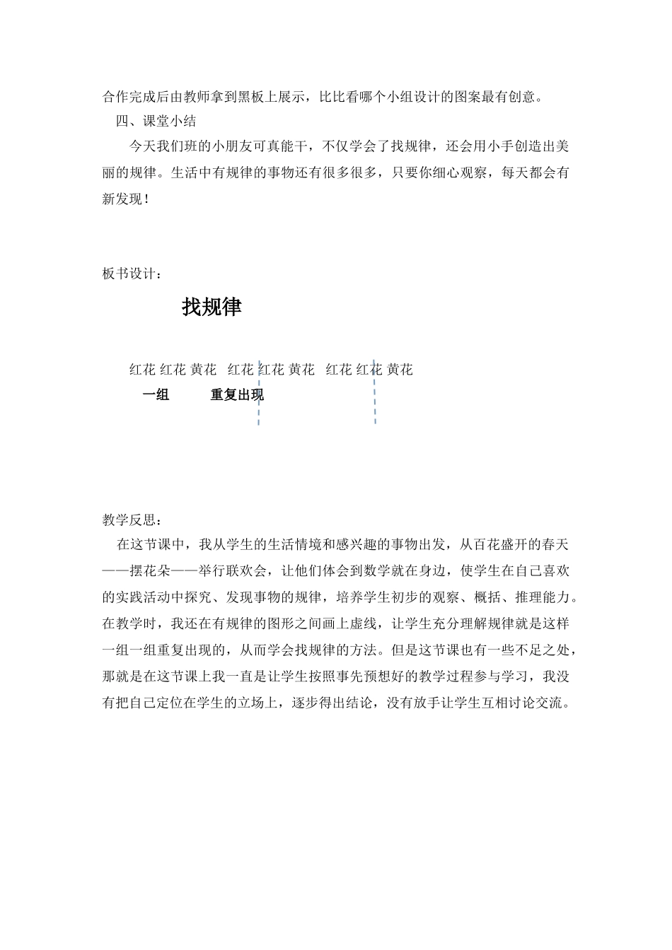 小学数学人教2011课标版一年级找规律-(12)_第3页