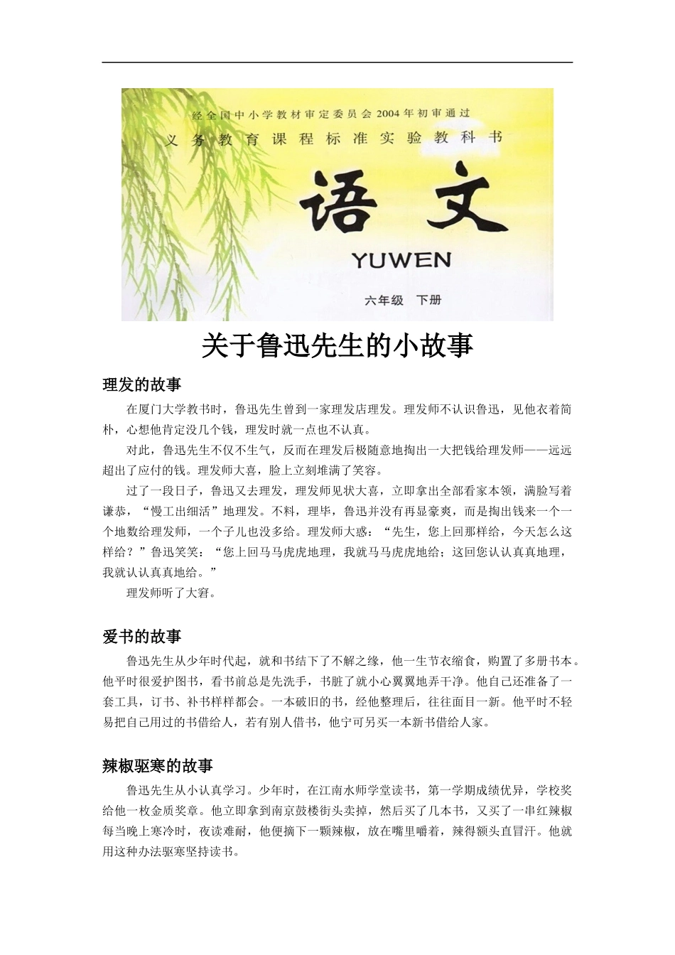 【素材】《祥子买车》拓展《骆驼祥子》(冀教)_第1页