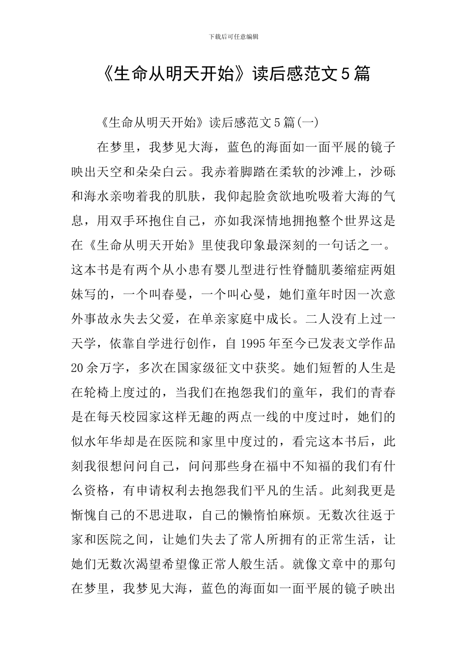 《生命从明天开始》读后感范文5篇_第1页
