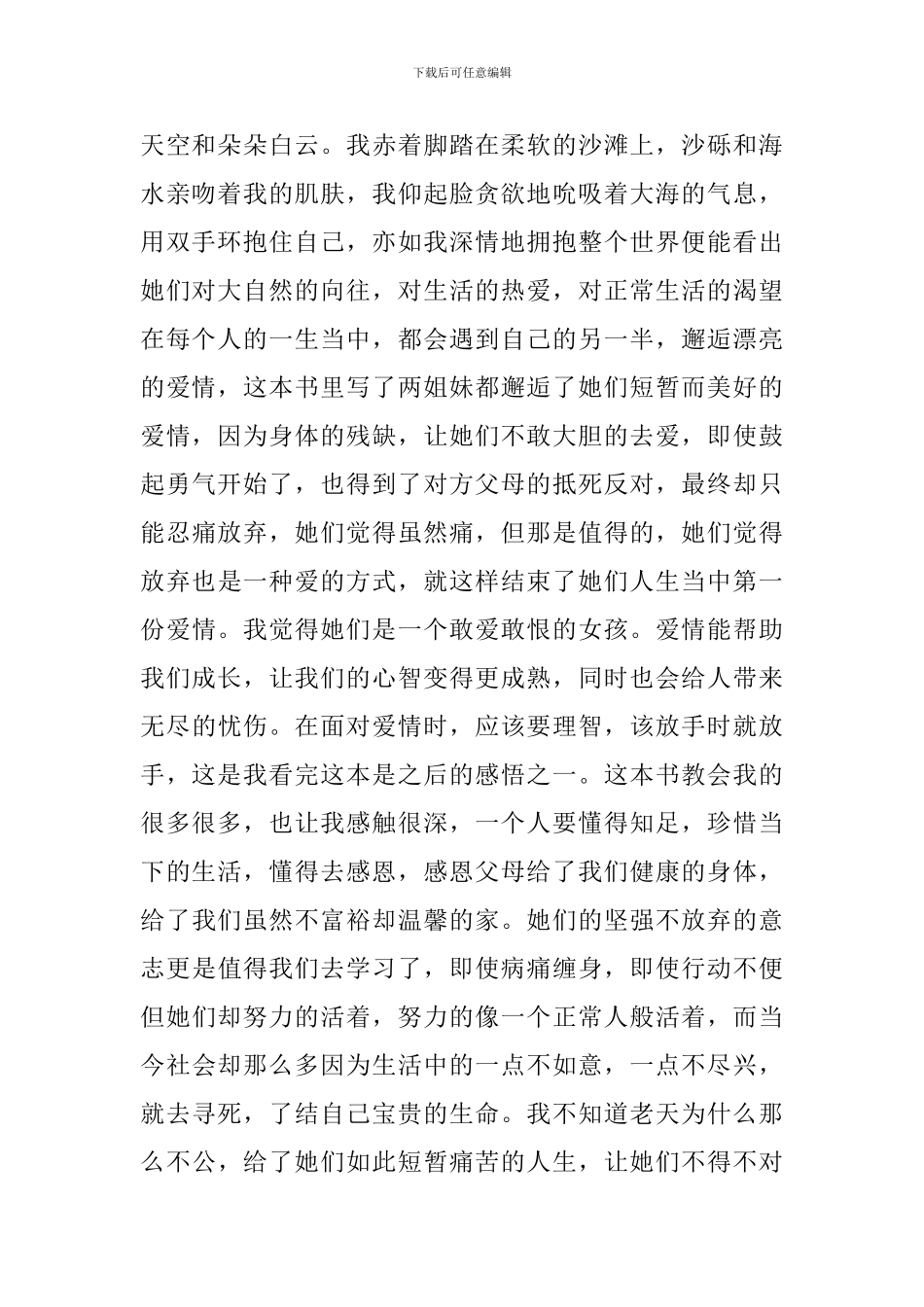 《生命从明天开始》读后感范文5篇_第2页