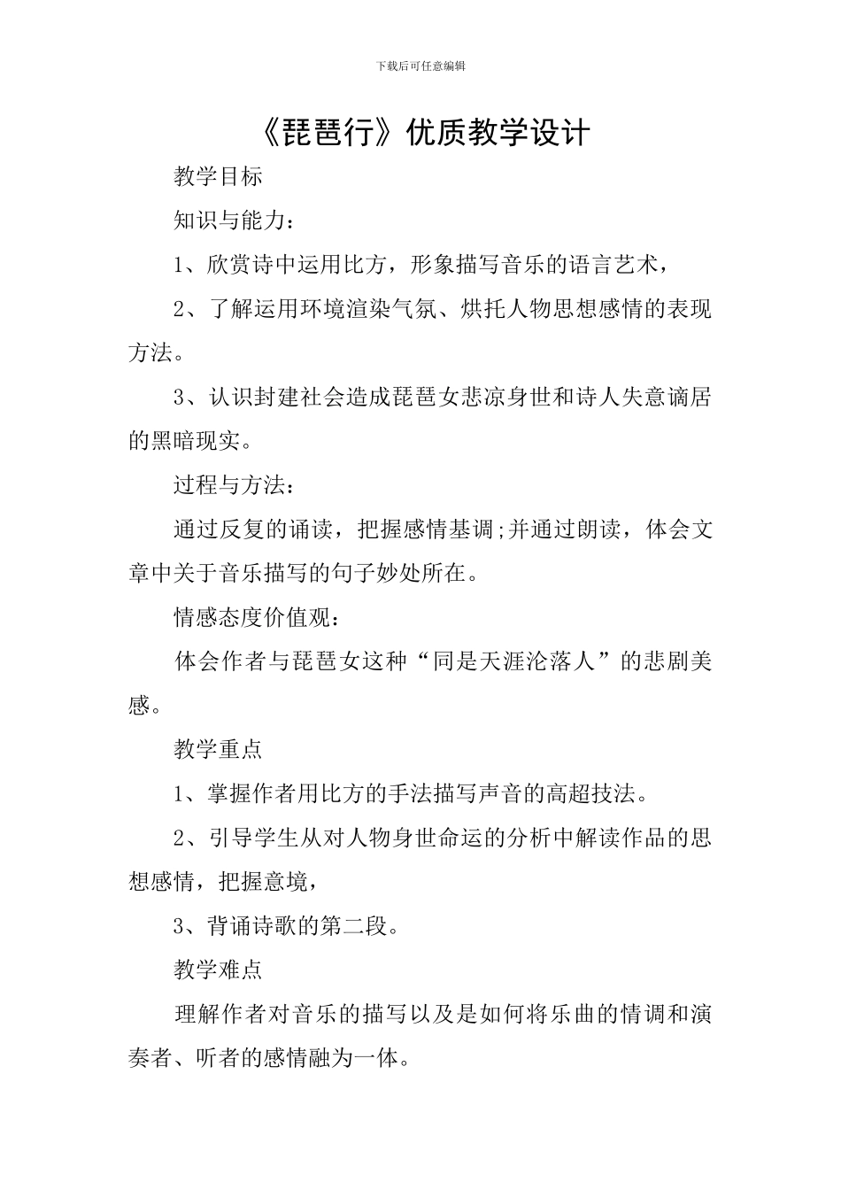 《琵琶行》优质教学设计_第1页