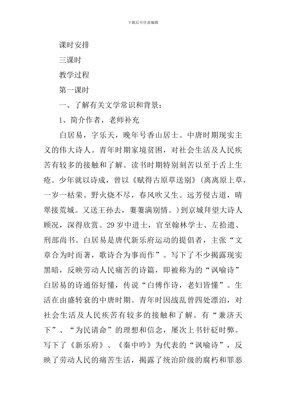 《琵琶行》优质教学设计_第2页