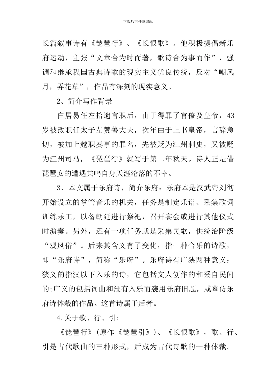 《琵琶行》优质教学设计_第3页