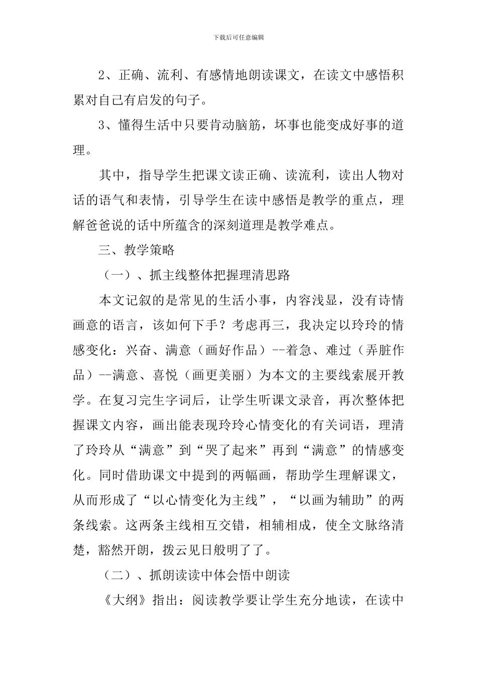 《玲玲的画》说课稿范文_第2页
