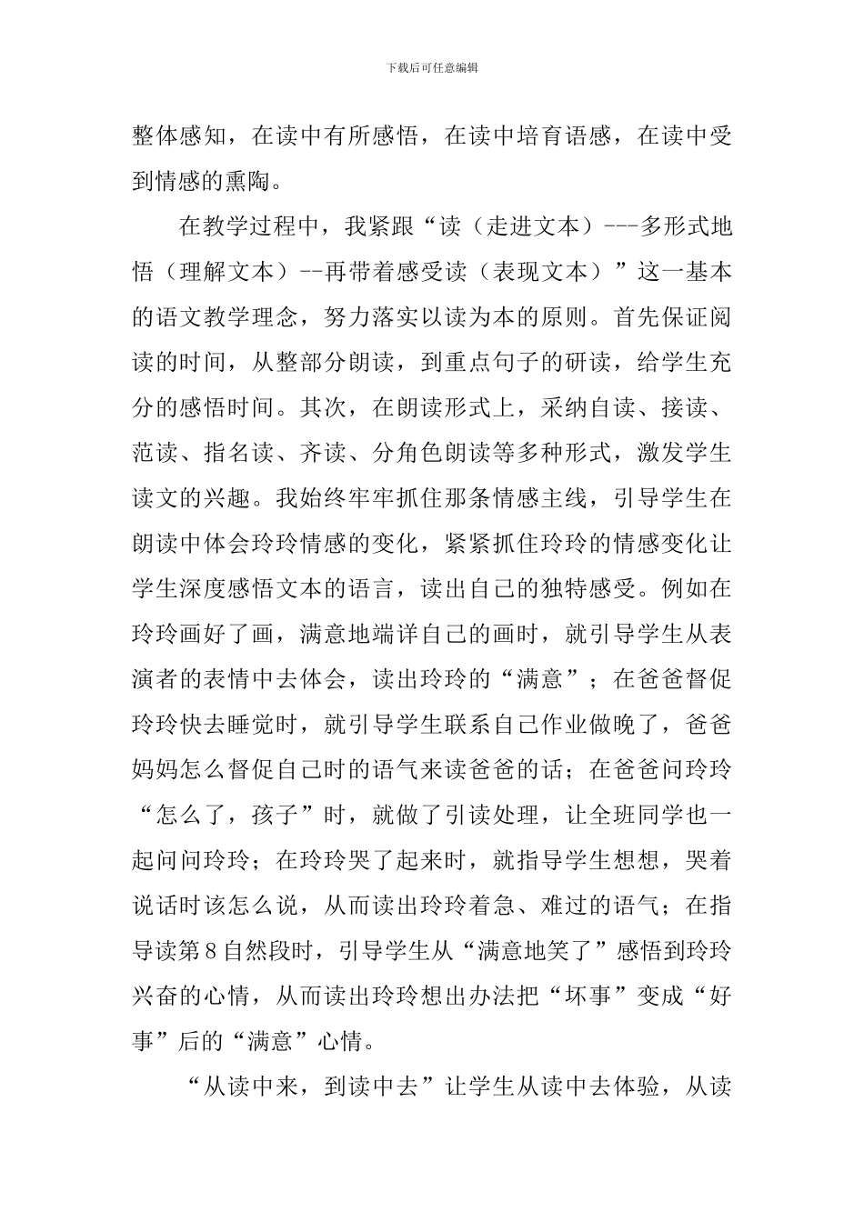《玲玲的画》说课稿范文_第3页