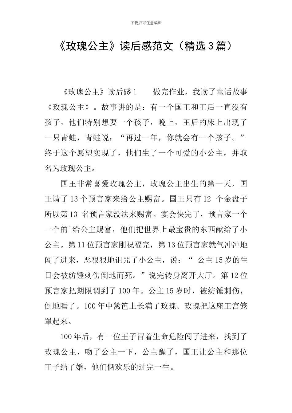 《玫瑰公主》读后感范文_第1页