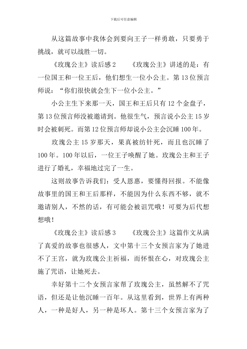 《玫瑰公主》读后感范文_第2页