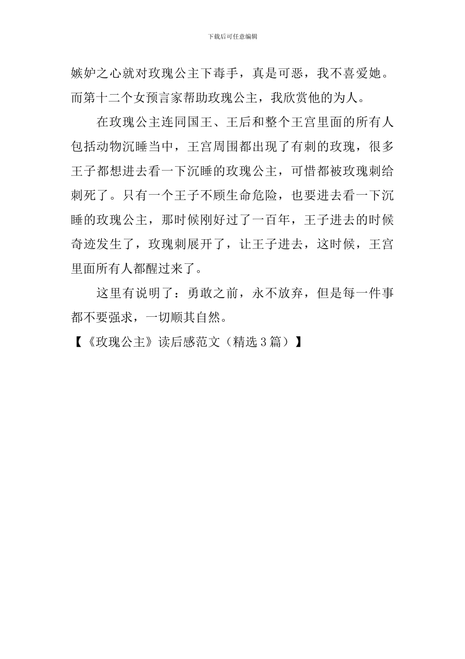 《玫瑰公主》读后感范文_第3页