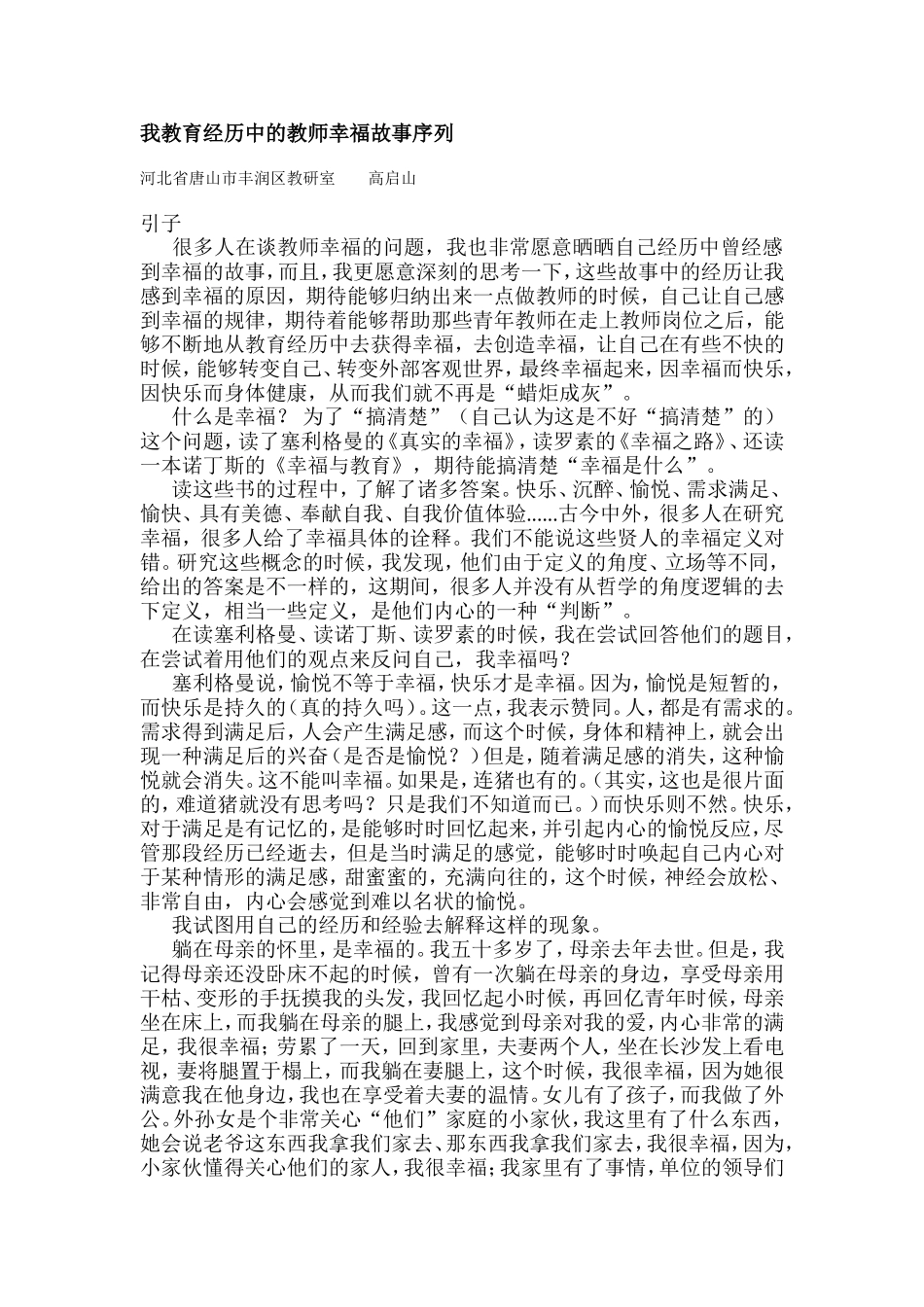 我教育经历中的教师幸福故事序列_第1页