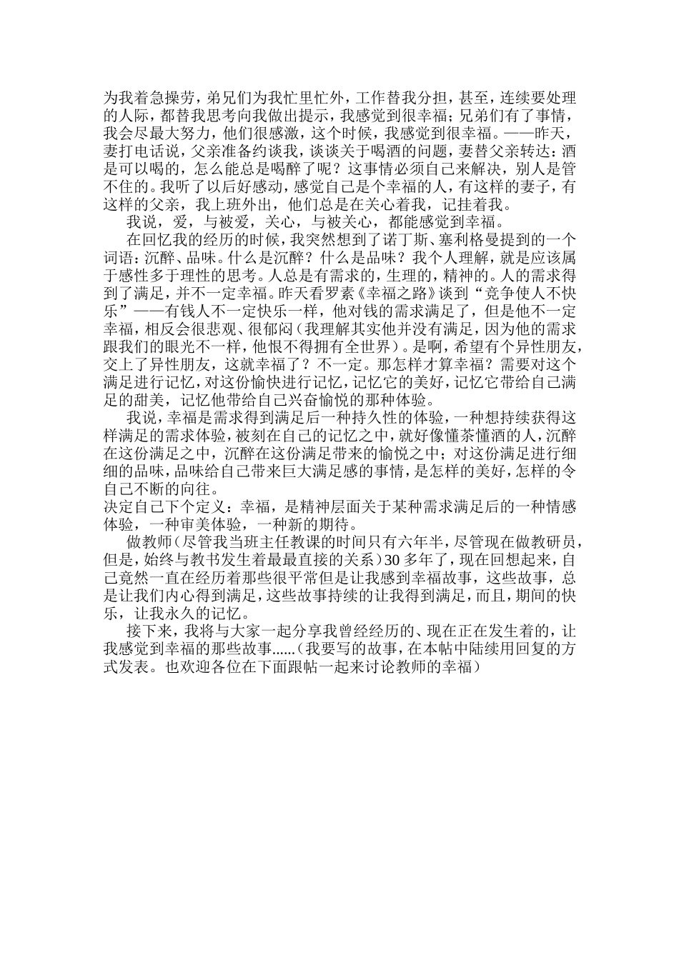 我教育经历中的教师幸福故事序列_第2页