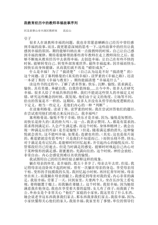 我教育经历中的教师幸福故事序列