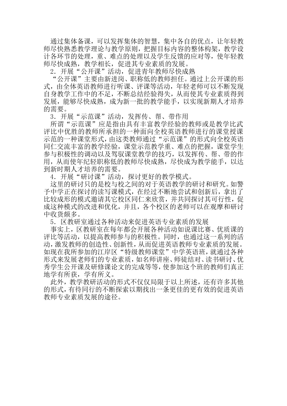 浅析如何促进英语教师专业素质发展_第2页