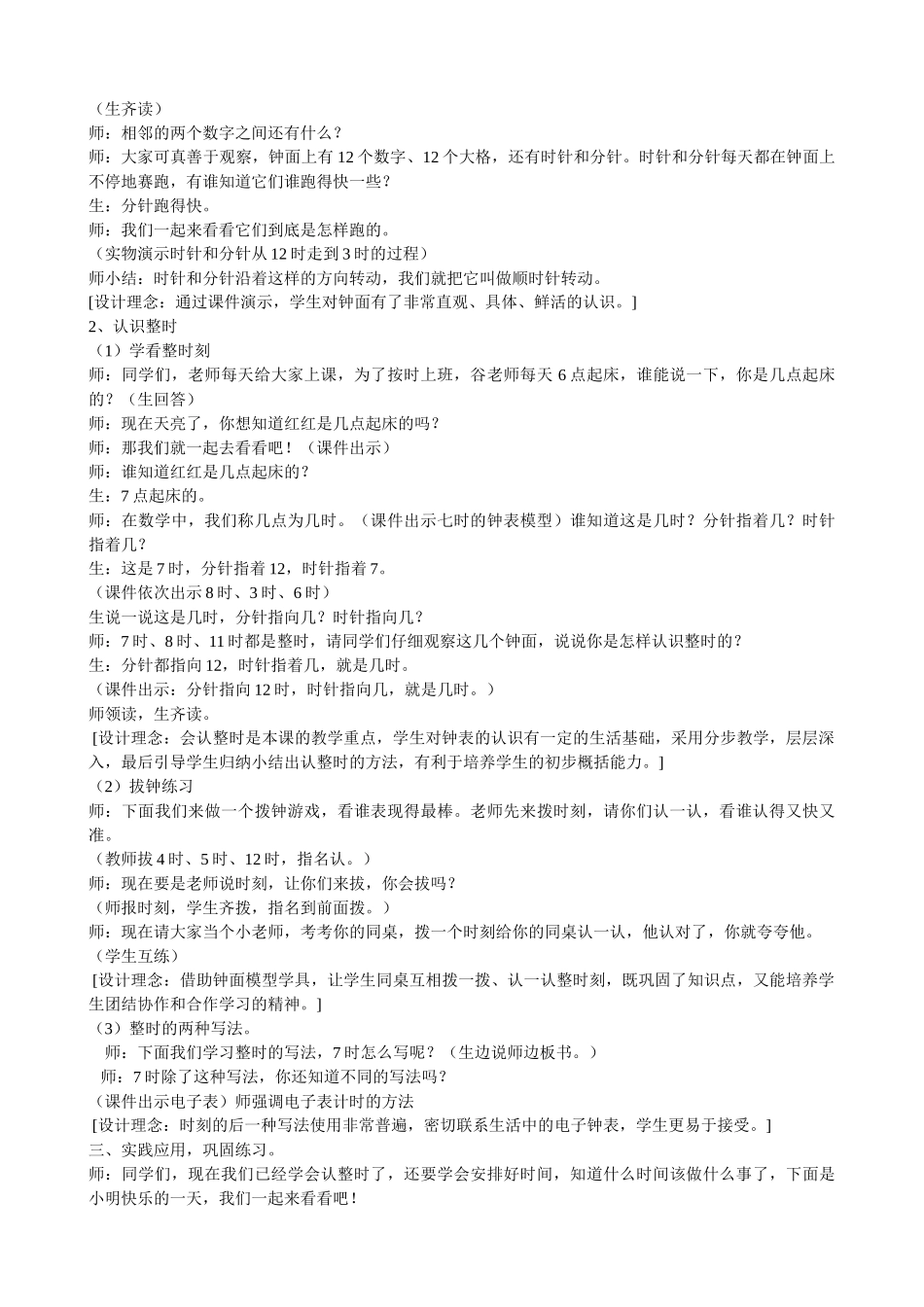 小学数学人教2011课标版一年级《认识钟表》教学设计-(5)_第2页