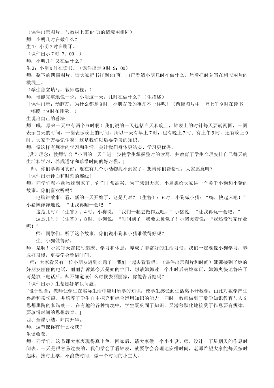 小学数学人教2011课标版一年级《认识钟表》教学设计-(5)_第3页