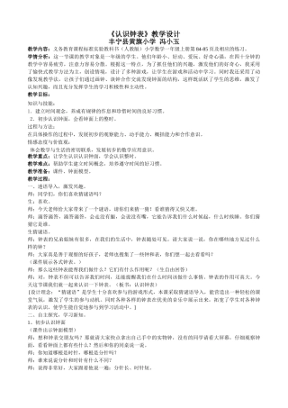 小学数学人教2011课标版一年级《认识钟表》教学设计-(5)