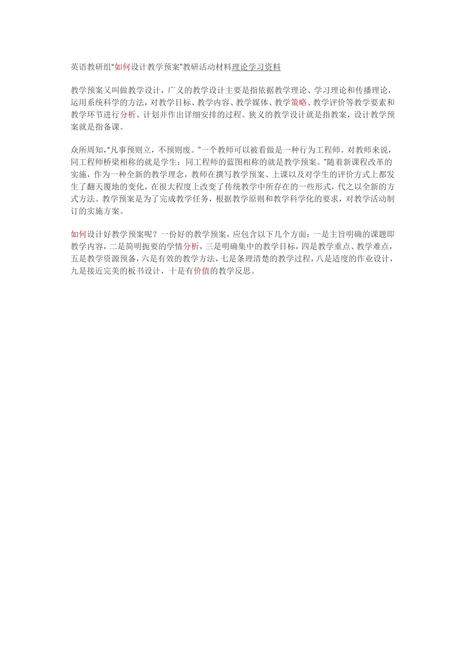 英语教研组如何设计教学预案_第1页