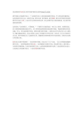 英语教研组如何设计教学预案