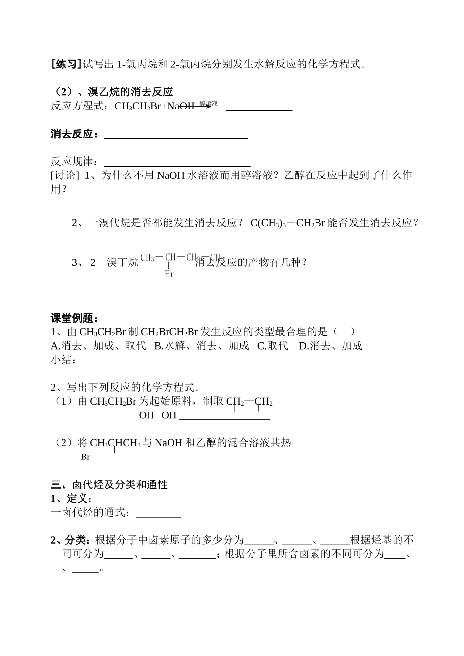 有机教学案9_第2页