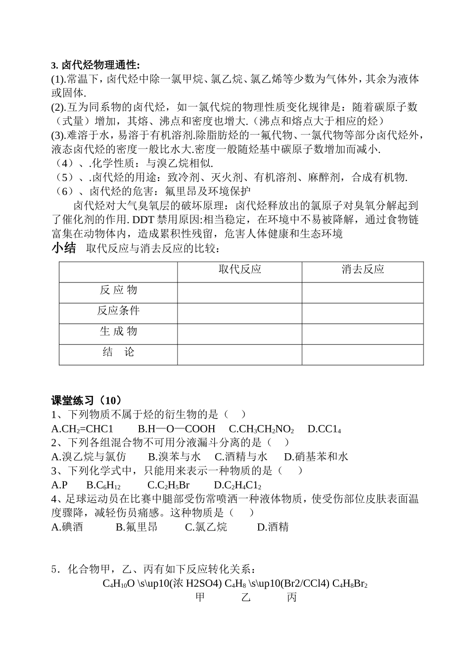 有机教学案9_第3页