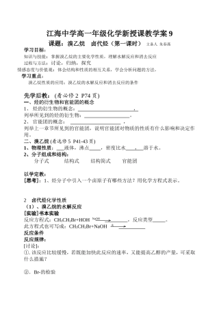 有机教学案9