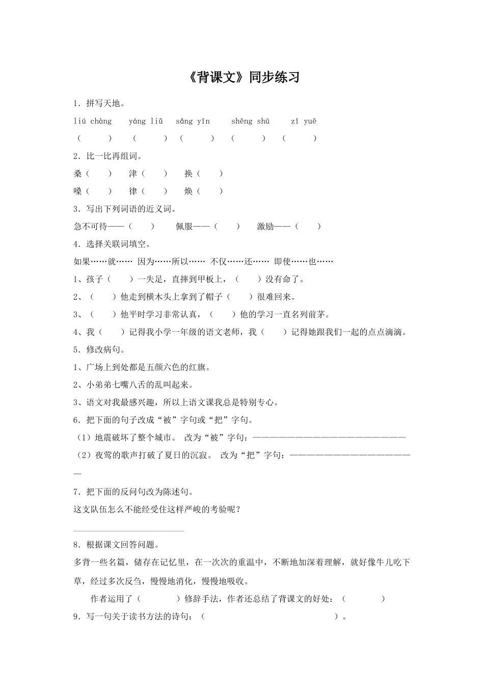 《背课文》同步练习_第1页