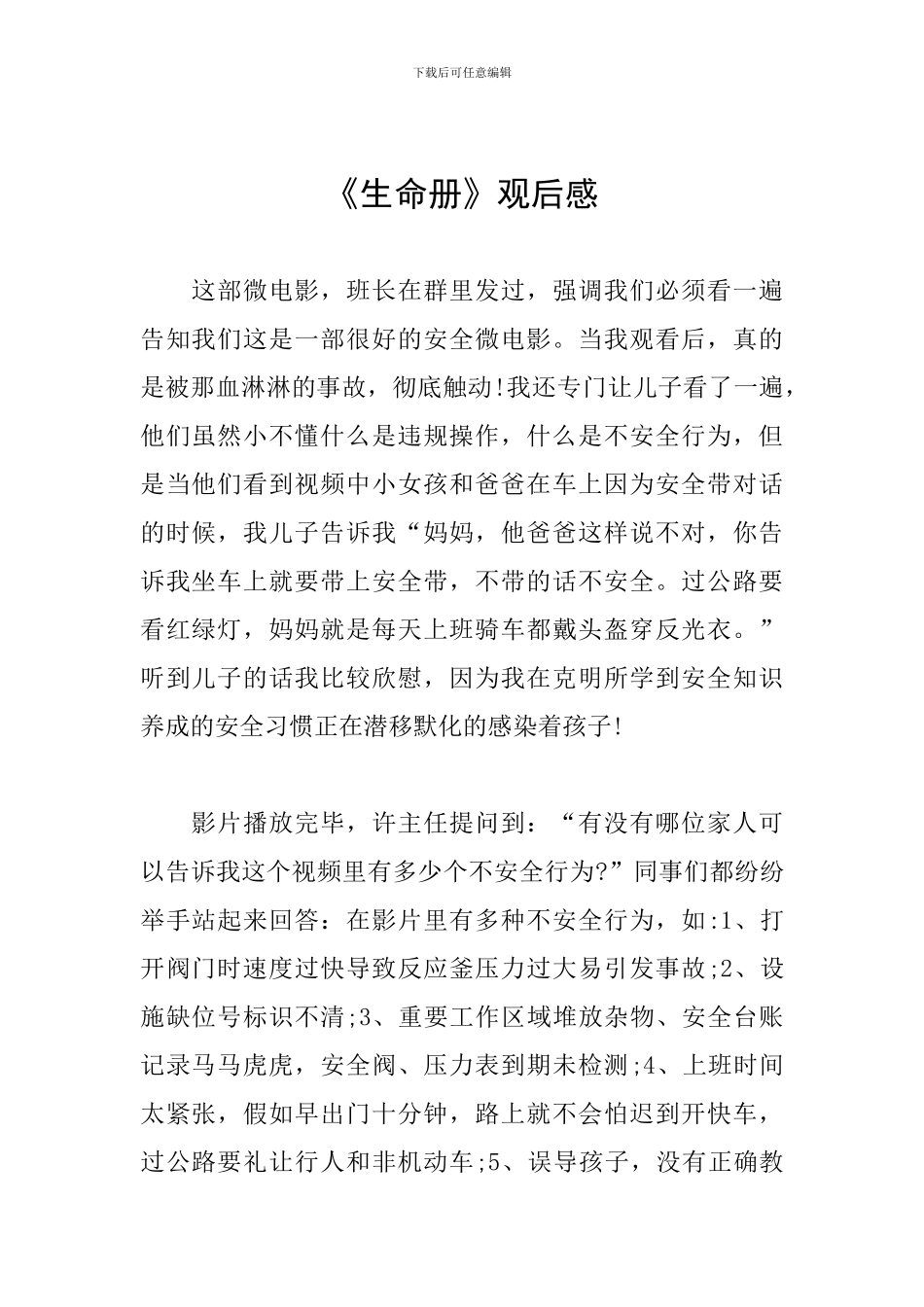 《生命册》观后感_第1页