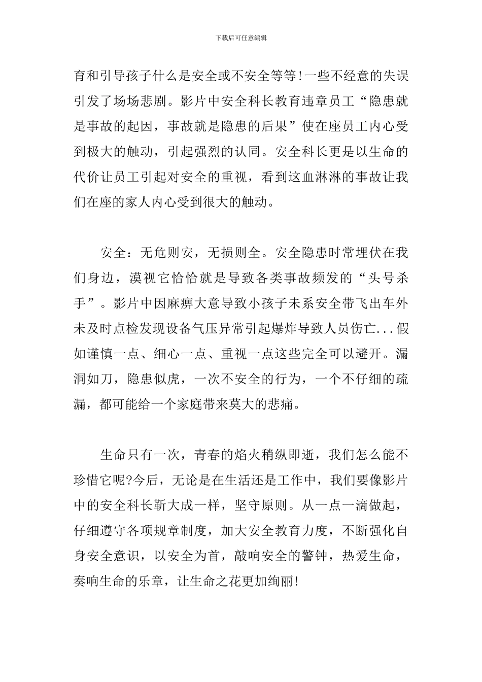 《生命册》观后感_第2页