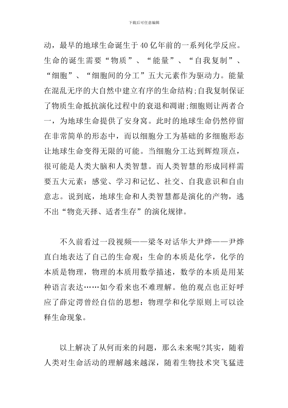 《生命是什么》读后感_第2页