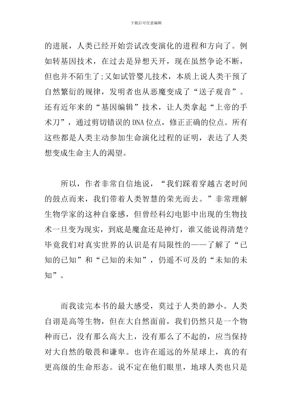 《生命是什么》读后感_第3页