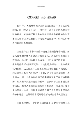 《生命是什么》读后感