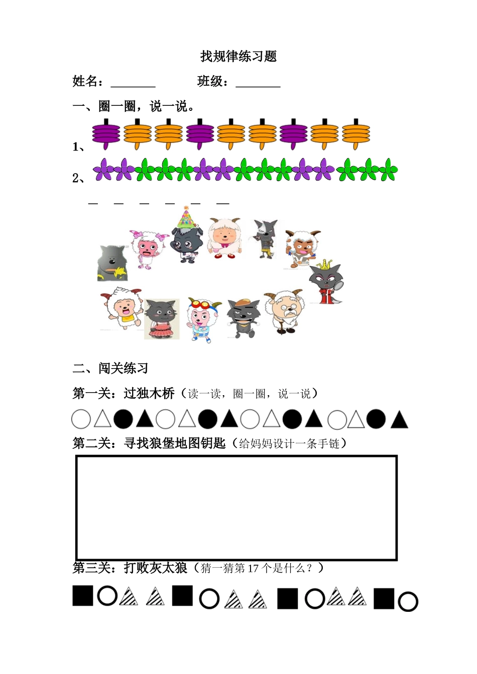 小学数学人教2011课标版一年级找规律作业纸_第1页