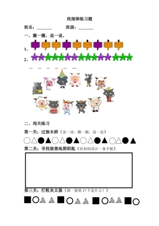 小学数学人教2011课标版一年级找规律作业纸